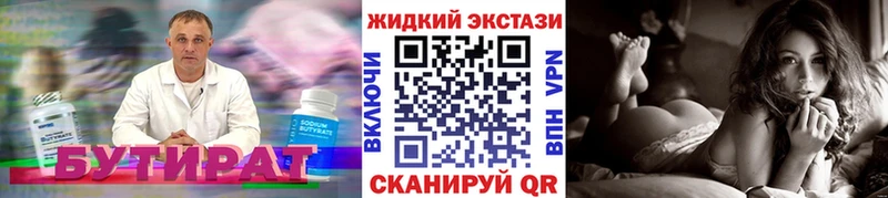 купить закладку Грязовец БУТИРАТ оксана