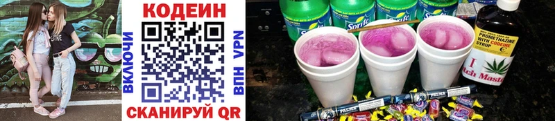 наркошоп  Грязовец  Кодеиновый сироп Lean Purple Drank 